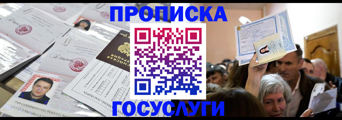 купить прописку в Сертолово